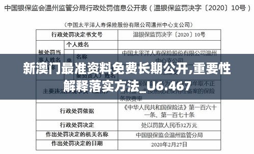 新澳门最准资料免费长期公开,重要性解释落实方法_U6.467