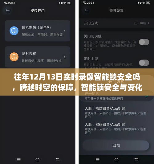 智能锁安全性的时空保障，自信学习与变化中的保障之旅