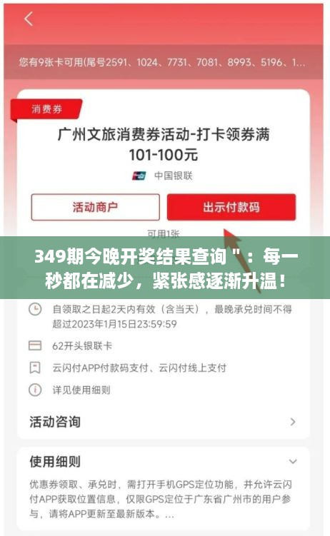 349期今晚开奖结果查询＂：每一秒都在减少，紧张感逐渐升温！