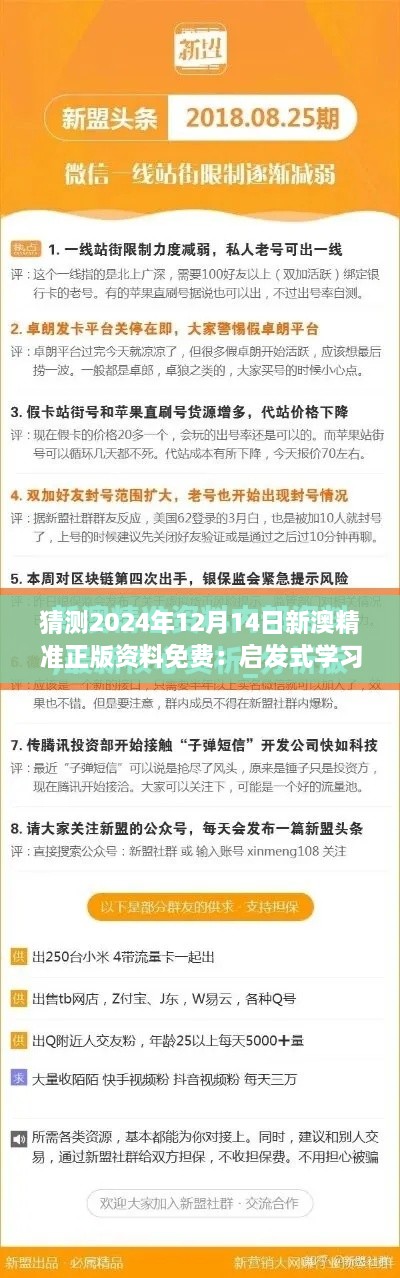 猜测2024年12月14日新澳精准正版资料免费：启发式学习的新资源