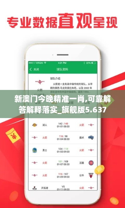 新澳门今晚精准一肖,可靠解答解释落实_旗舰版5.637