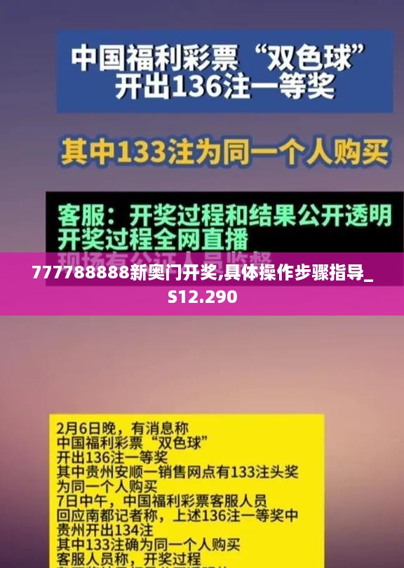 777788888新奥门开奖,具体操作步骤指导_S12.290