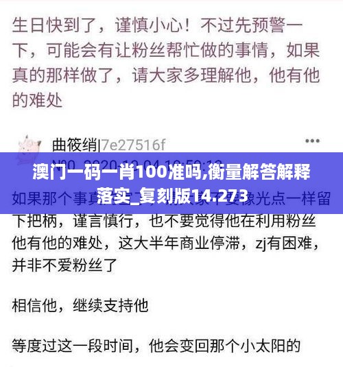 澳门一码一肖100准吗,衡量解答解释落实_复刻版14.273