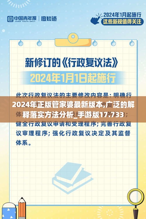 2024年正版管家婆最新版本,广泛的解释落实方法分析_手游版17.733