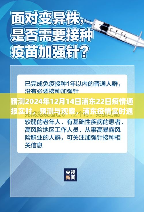 浦东疫情最新解读，预测与观察浦东疫情实时通报（猜测日期）