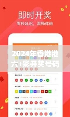 2024年香港港六+彩开奖号码今晚,高效实施方法解析_潮流版1.363