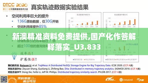 新澳精准资料免费提供,国产化作答解释落实_U3.833