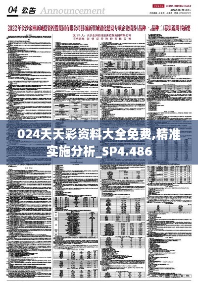 024天天彩资料大全免费,精准实施分析_SP4.486