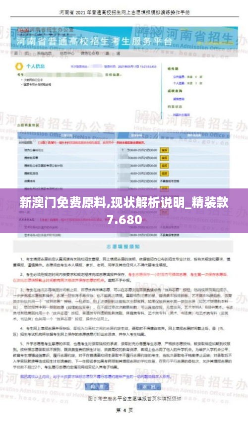 新澳门免费原料,现状解析说明_精装款7.680