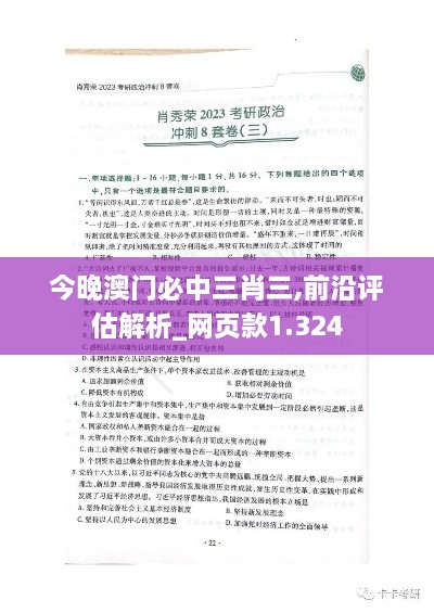 今晚澳门必中三肖三,前沿评估解析_网页款1.324