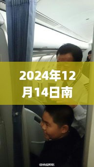 南方航空CZ4143航班实时动态与时代印记的飞行轨迹追踪（2024年12月14日）