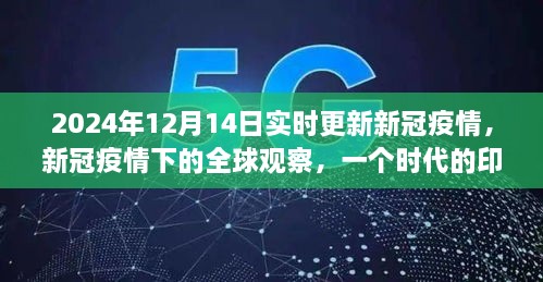 新冠疫情下的全球观察，时代印记与反思（最新实时更新）