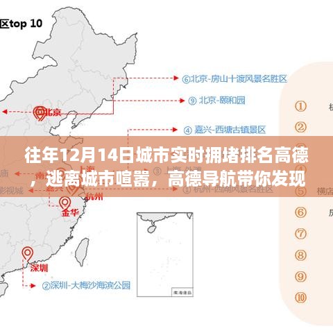 高德导航，城市拥堵日下的自然美景宁静之旅探索