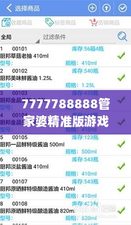 7777788888管家婆精准版游戏介绍,迅捷解答策略解析_挑战款16.383