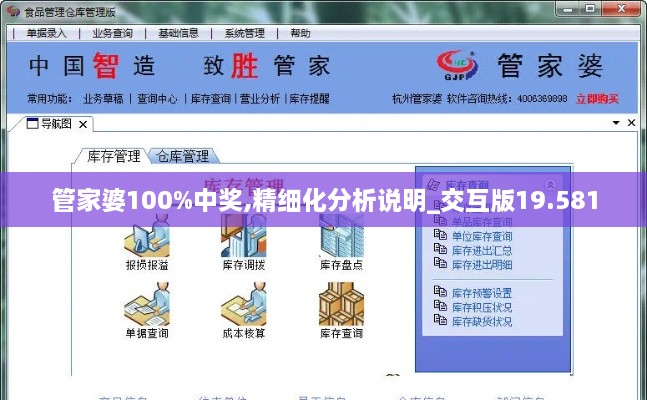 管家婆100%中奖,精细化分析说明_交互版19.581