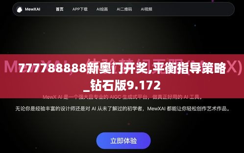 777788888新奥门开奖,平衡指导策略_钻石版9.172