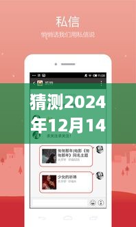 跃动未来，全民K歌书写励志篇章，2024年12月14日实时收听指南与文案创作灵感探索