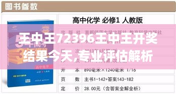 王中王72396王中王开奖结果今天,专业评估解析_android8.761