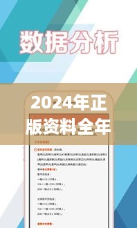 2024年正版资料全年免费,灵活性操作方案_WP16.393