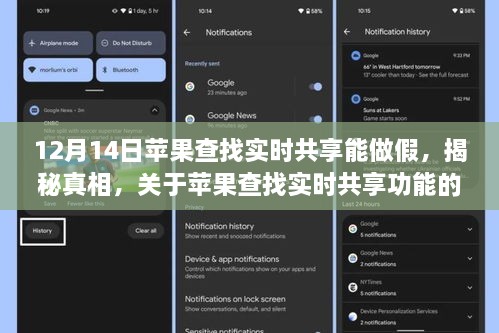揭秘苹果查找实时共享功能的真相与误区解析