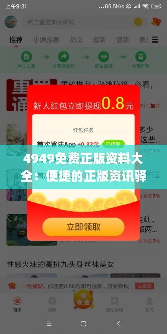 4949免费正版资料大全：便捷的正版资讯驿站