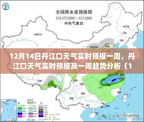 丹江口天气实时预报及一周趋势深度解读（12月14日最新）