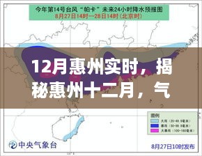 揭秘惠州十二月，气候、活动与特色全攻略