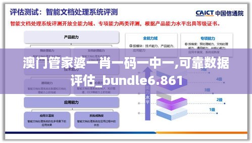 澳门管家婆一肖一码一中一,可靠数据评估_bundle6.861