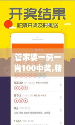 管家婆一码一肖100中奖,精细评估解析_eShop8.536