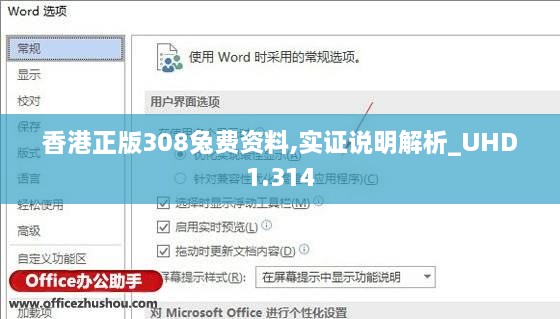 香港正版308兔费资料,实证说明解析_UHD1.314