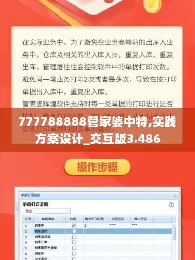 777788888管家婆中特,实践方案设计_交互版3.486