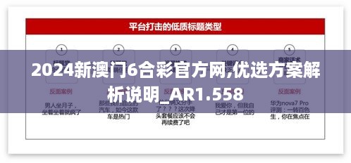 2024新澳门6合彩官方网,优选方案解析说明_AR1.558