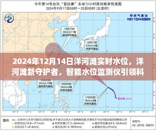 洋河滩智能水位监测仪引领科技潮流，预见未来水位管理新纪元，实时水位监测守护新纪元开启