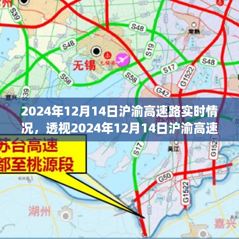 透视2024年沪渝高速实时状况，拥挤与畅通的交织