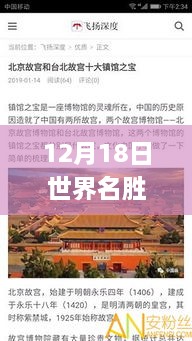 12月18日世界名胜实时影像App深度解析，一览众景的利弊探讨