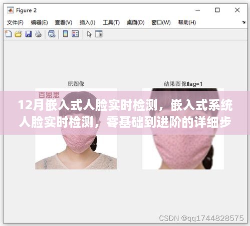 零基础到进阶，嵌入式系统人脸实时检测详细步骤指南（12月版）
