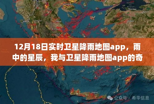 卫星降雨地图app，雨中的星辰与奇妙日常探索