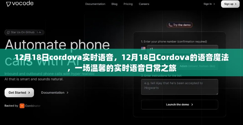 Cordova语音魔法，实时语音体验之旅