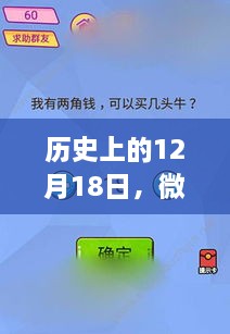 微信实时对讲功能诞生与成长历程回顾，历史上的十二月十八日纪事