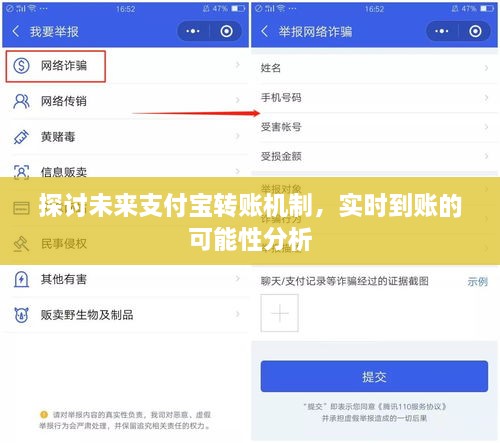 支付宝未来转账机制，实时到账的可能性探讨