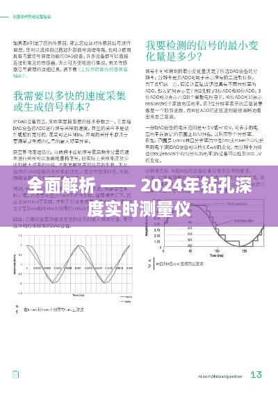 全面解析，2024年钻孔深度实时测量仪技术及应用