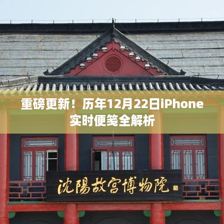 历年圣诞节前夕iPhone实时便笺重磅更新全解析