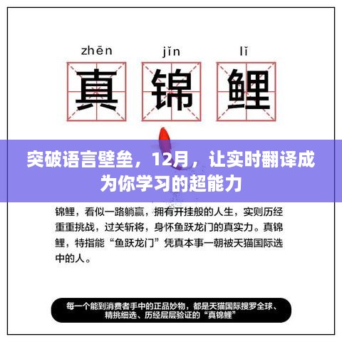 突破语言壁垒，实时翻译助力学习超能力开启新篇章