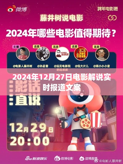 2024年电影行业年终盘点，最新动态与热门影片解说