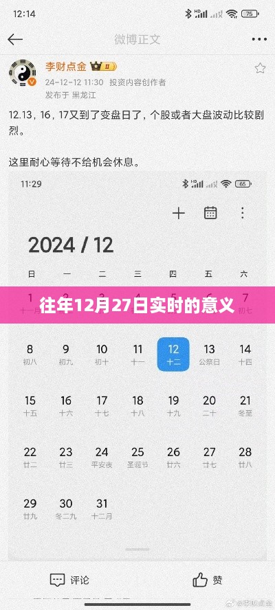 往年12月27日实时动态回顾与影响分析