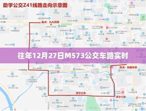 M573公交车路实时更新动态通知往年12月27日情况