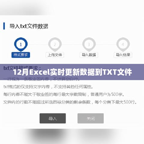 Excel实时更新数据至TXT文件教程