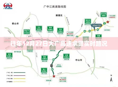 大广高速求贤实时路况播报（往年12月27日）