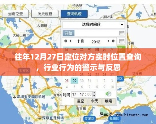 定位查询警示，行业行为反思与实时定位追踪