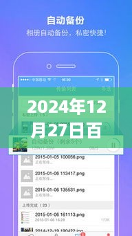 2024年12月27日百度云群组实时链接分享